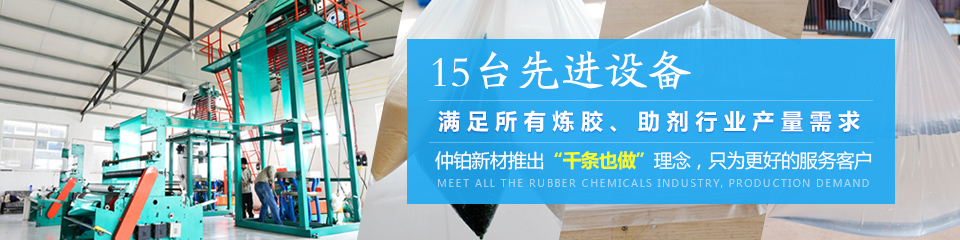 仲铂新材15台先进设备,满足所有炼胶,助剂行业产量需求