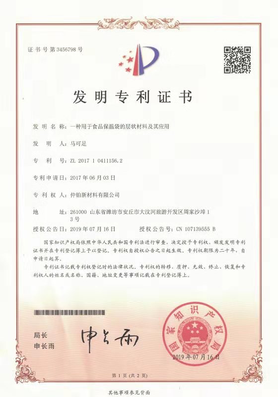 包装材料专利书1.jpg
