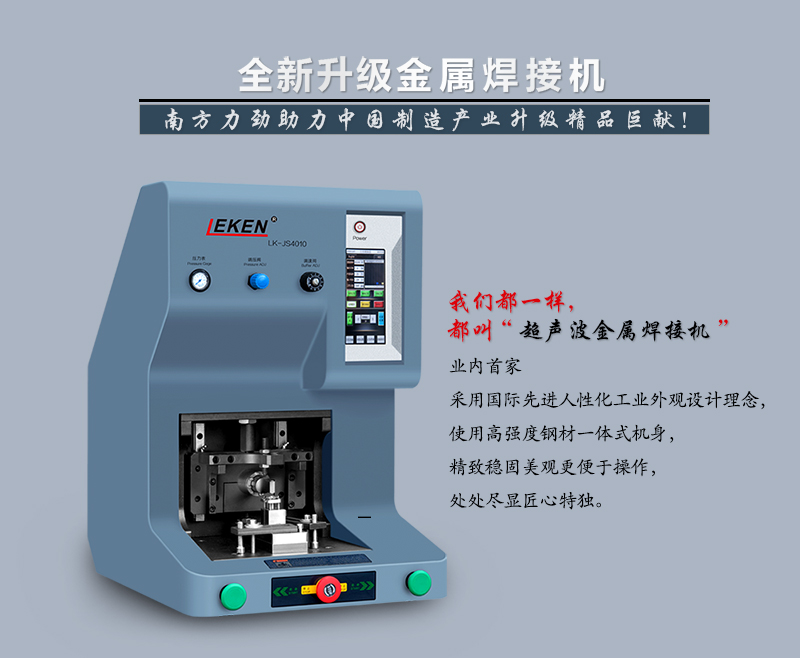 超聲波金屬焊接機(jī)外觀